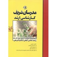 مجموعه سوالات آزمون های کارشناسی ارشد 97-85 زیست شناسی گیاهی با پاسخ تشریحی سپیده پارسی انتشارات مدرسان شریف
